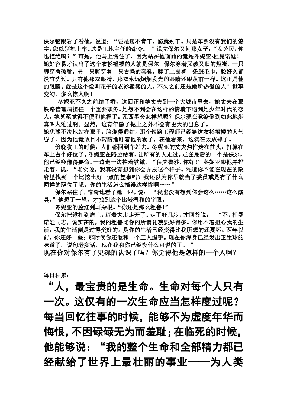 保尔冬妮娅学案_第3页
