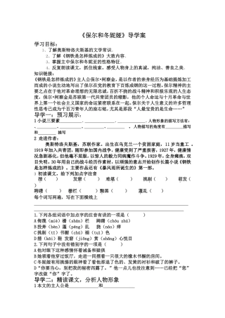 保尔冬妮娅学案