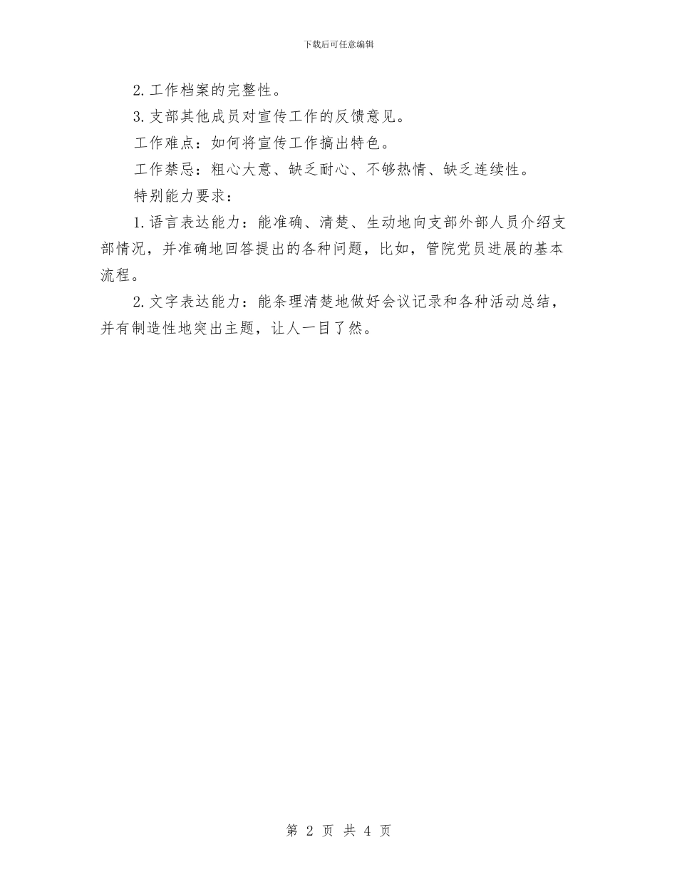 优秀党支部工作计划与优秀党支部工作计划选文汇编_第2页
