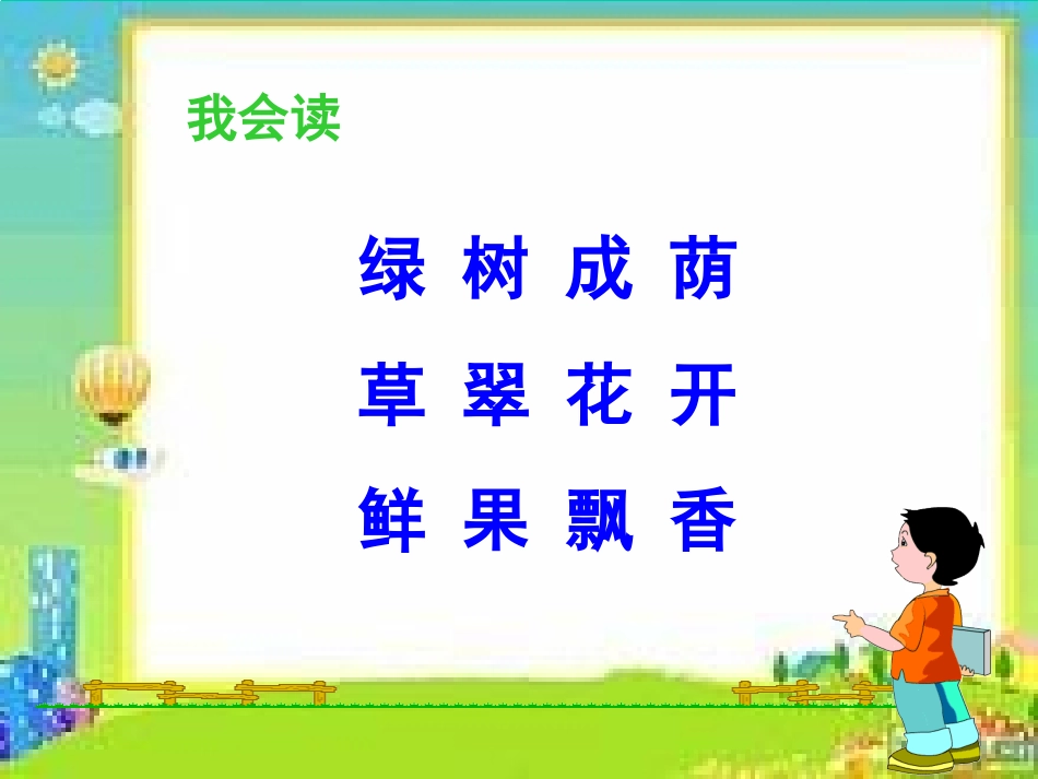 巨人的花园课件-(3)_第3页