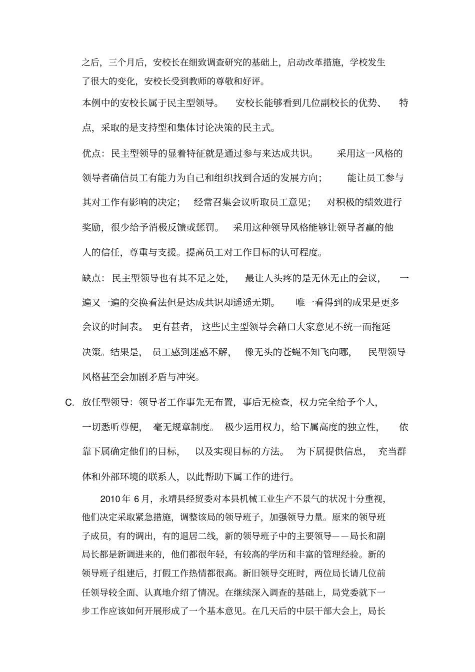 举例说明各种领导方式的优缺点_第3页