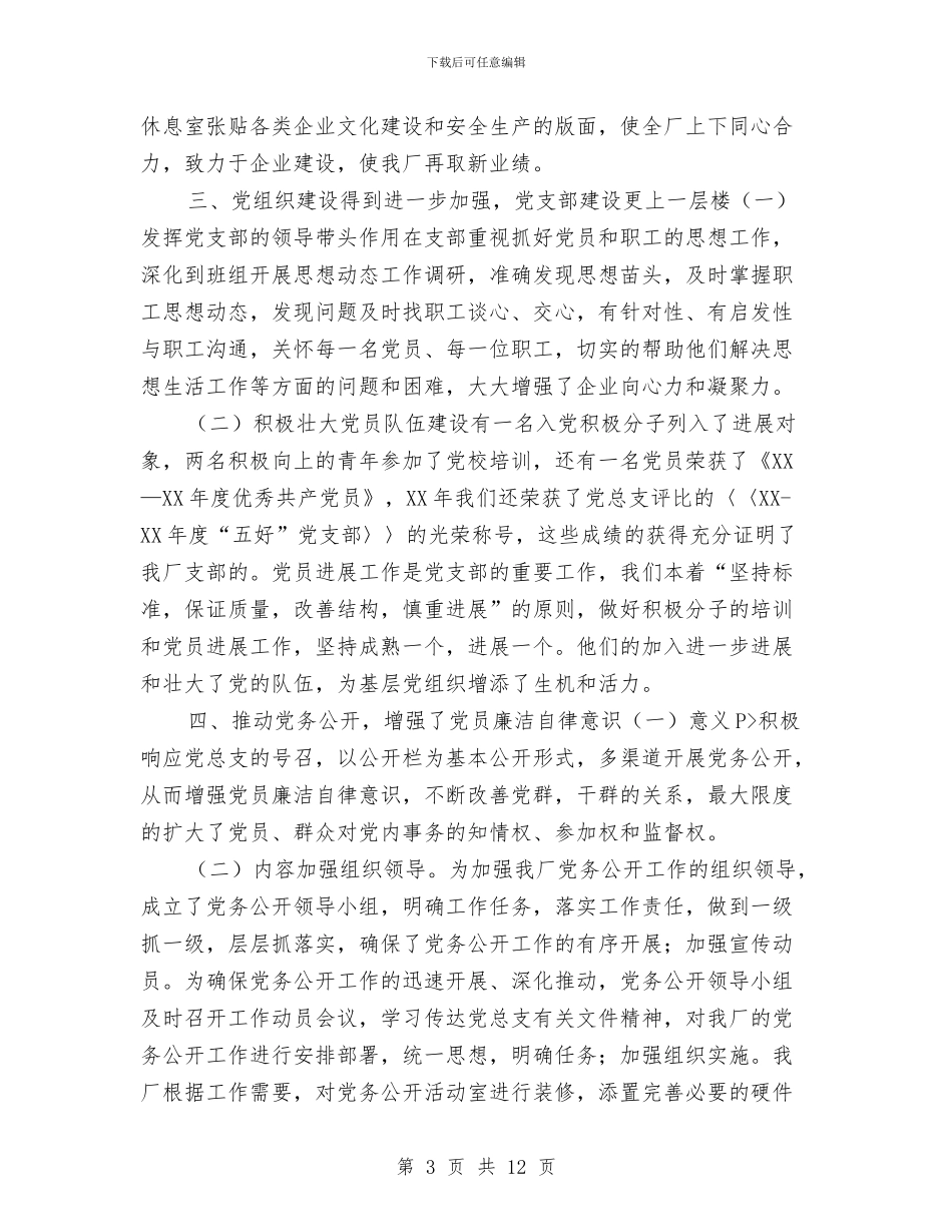 优秀党支部年度工作总结与优秀公务员三年来个人工作总结汇编_第3页
