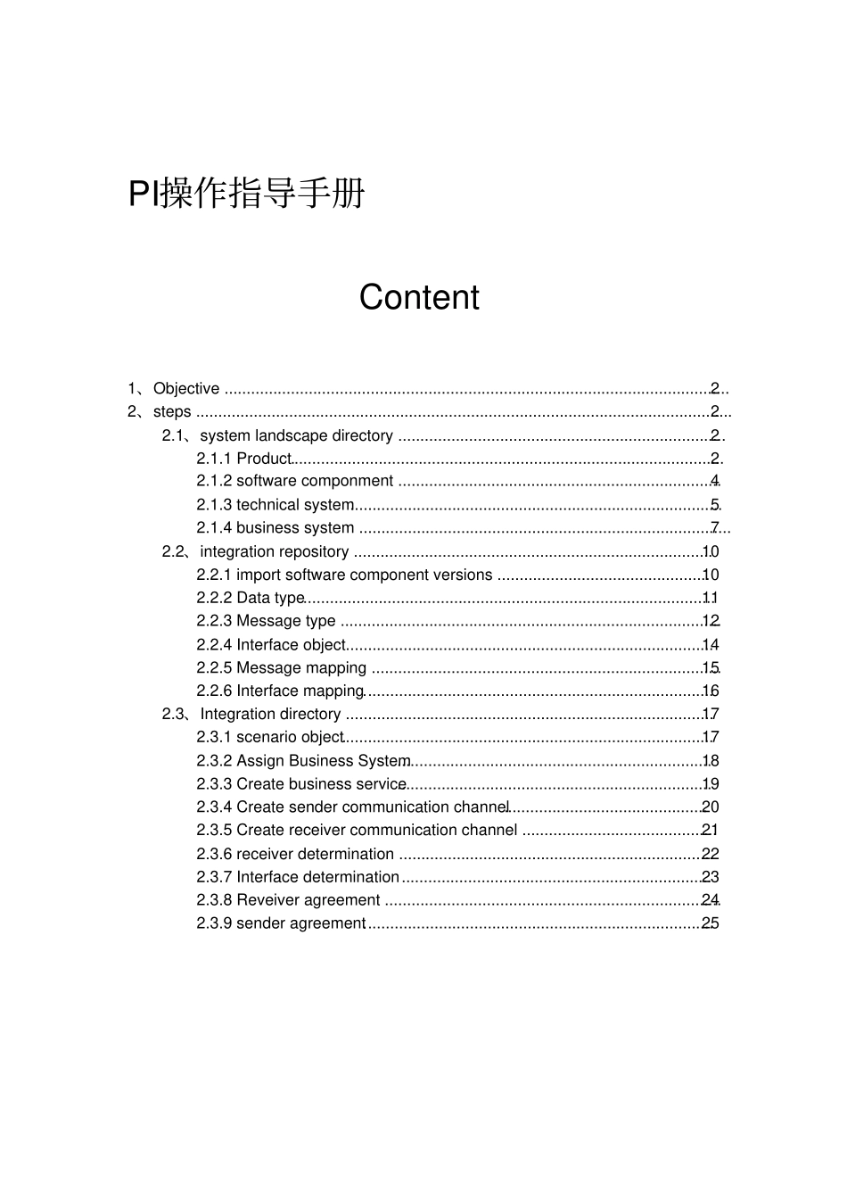举例说明SAPPI配置步骤_第1页