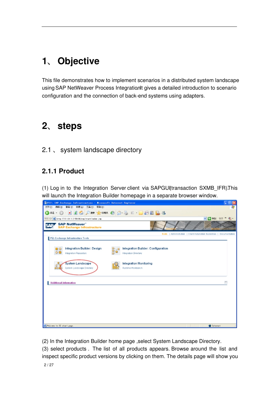 举例说明SAPPI配置步骤_第2页