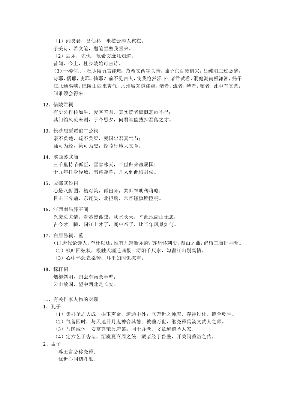 我搜集的中学语文中对联集锦_第2页