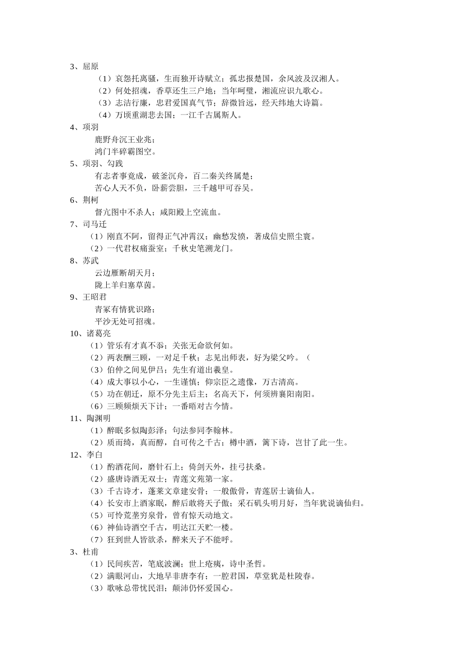 我搜集的中学语文中对联集锦_第3页