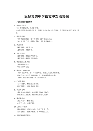我搜集的中学语文中对联集锦
