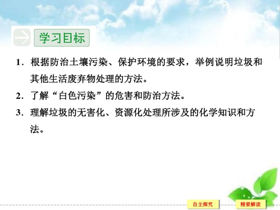 第三单元生活垃圾的分类处理_第2页