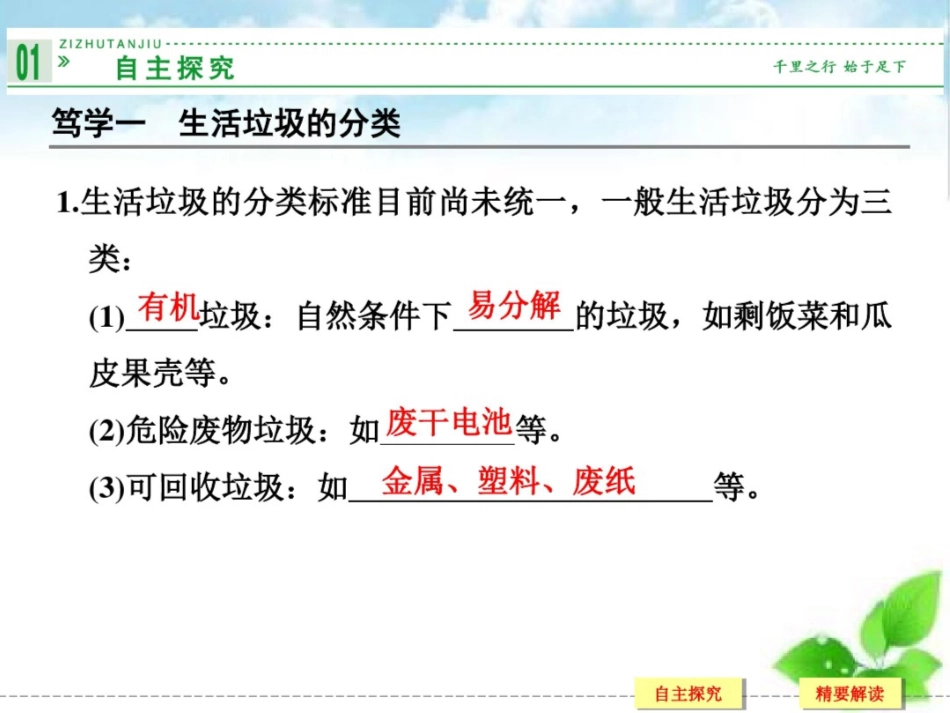 第三单元生活垃圾的分类处理_第3页