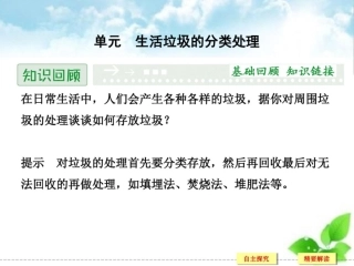 第三单元生活垃圾的分类处理