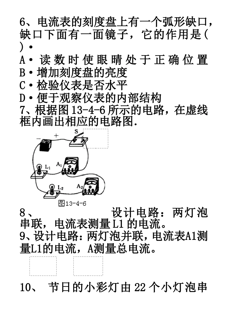 经典探究串并联电路的电流练习题_第2页