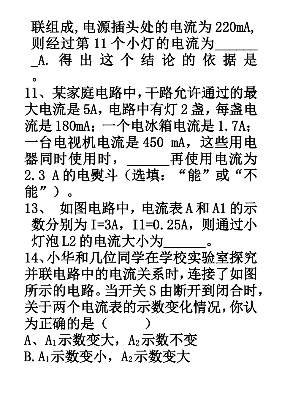 经典探究串并联电路的电流练习题_第3页