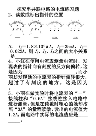 经典探究串并联电路的电流练习题