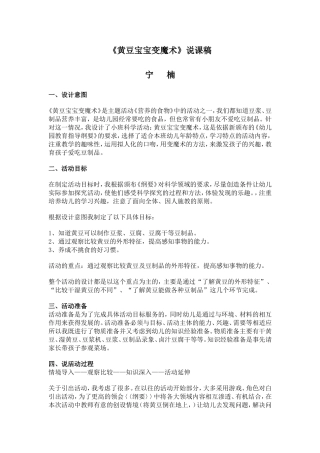 黄豆宝宝变魔术