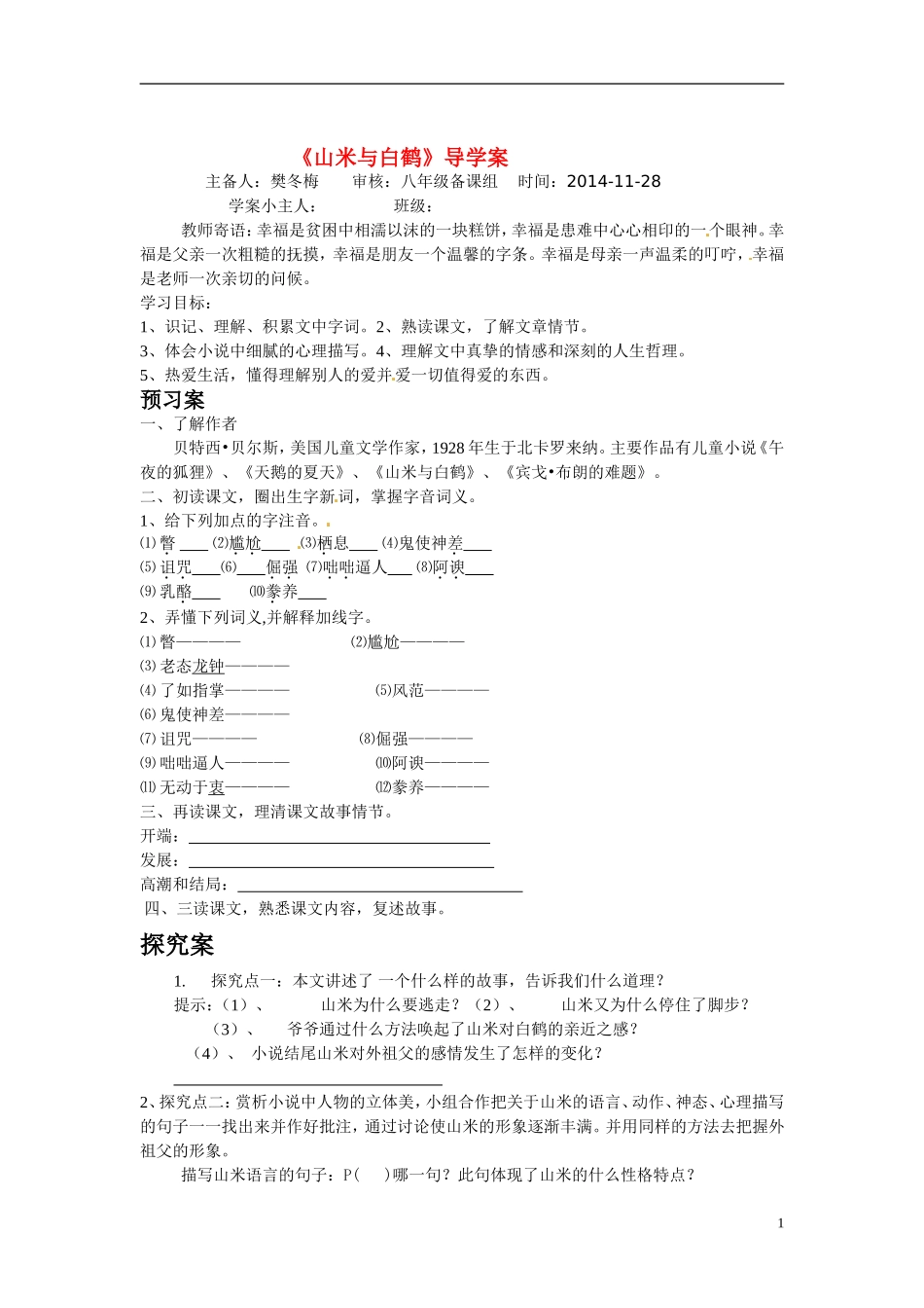 山米语白鹤导学案_第1页