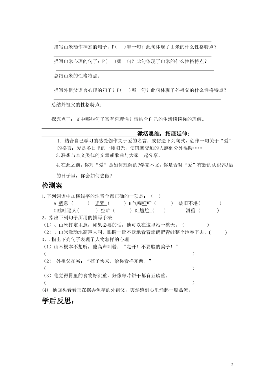 山米语白鹤导学案_第2页