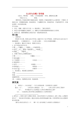 山米语白鹤导学案