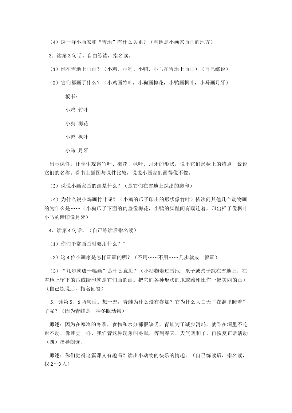 (部编)人教2011课标版一年级上册一年级上册语文第12课雪地里的小画家教学设计_第3页