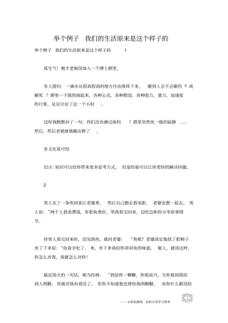 举个例子我们的生活原来是这个样子的_1