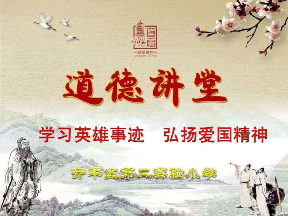 3.学习身边的小雷锋_第1页