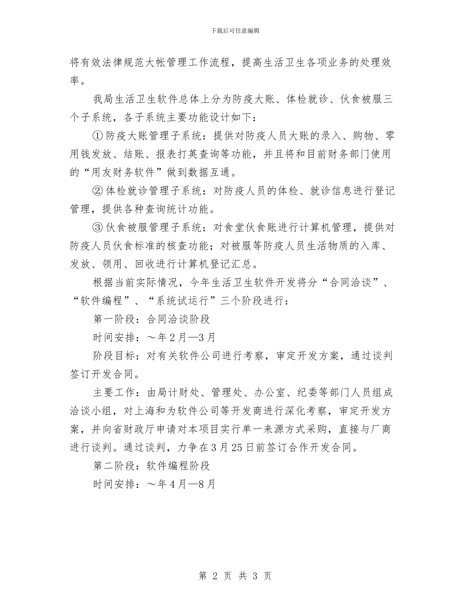 优秀党政机关年度信息化工作计划与优秀公司个人工作计划汇编_第2页