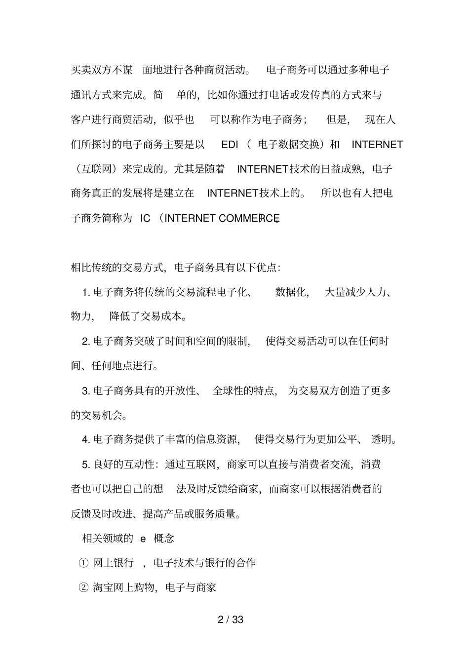 举例说明电子商务与传统商务相比各自的优缺点_第2页