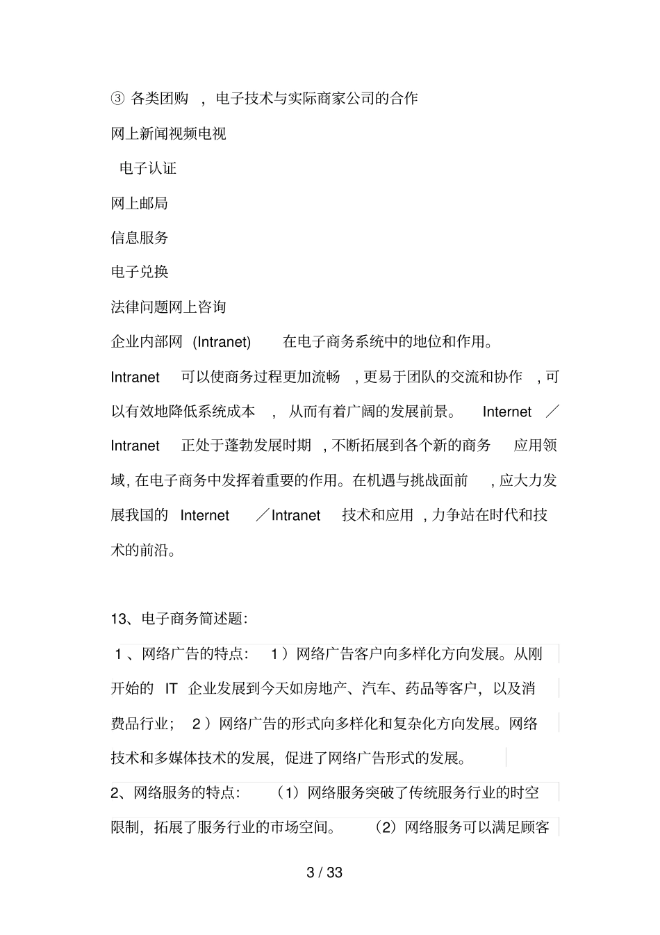 举例说明电子商务与传统商务相比各自的优缺点_第3页