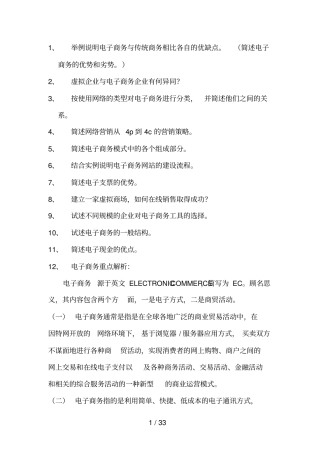 举例说明电子商务与传统商务相比各自的优缺点