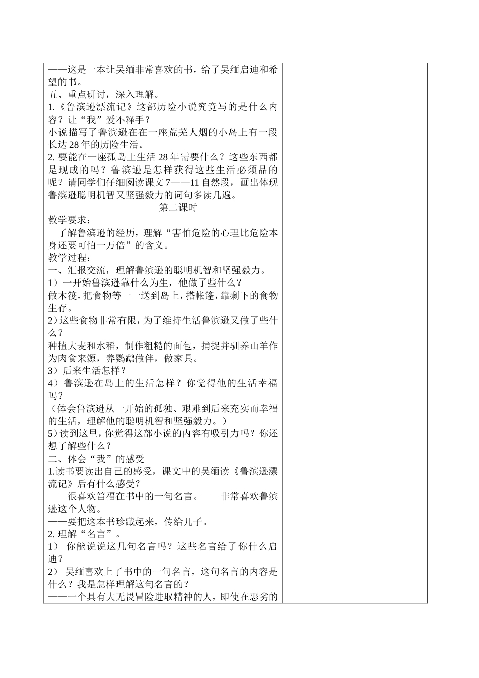 11一本男孩必读的书_第2页