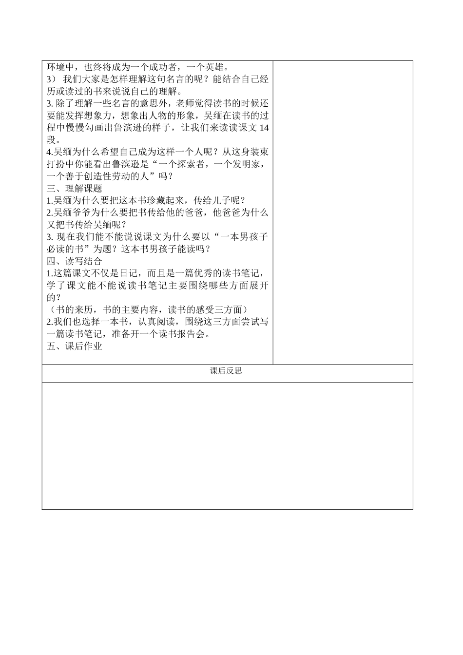 11一本男孩必读的书_第3页