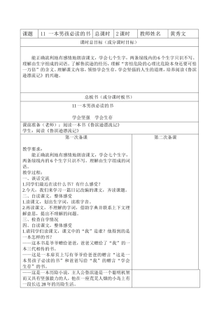 11一本男孩必读的书