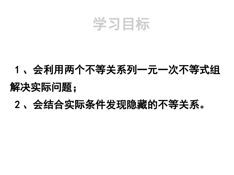 列一元一次不等式组(1)_第2页