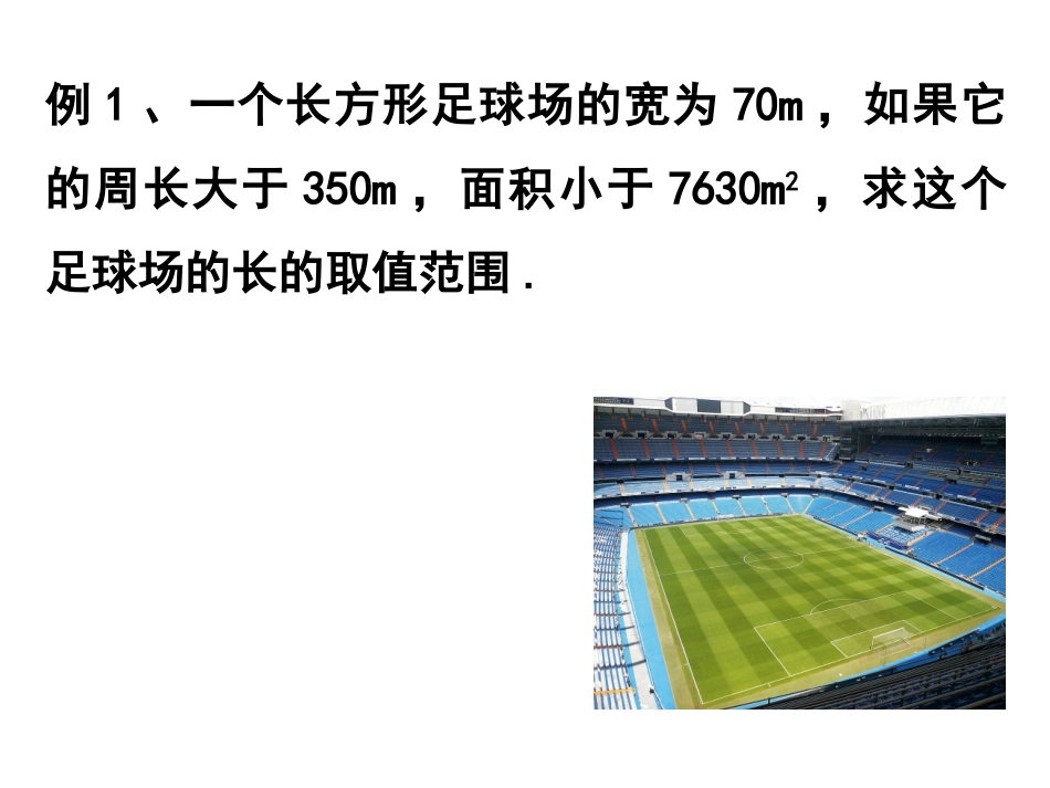 列一元一次不等式组(1)_第3页