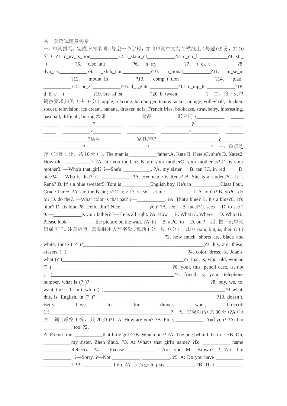 初一英语试题及答案_第1页