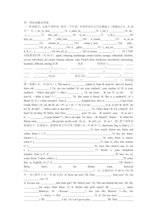初一英语试题及答案