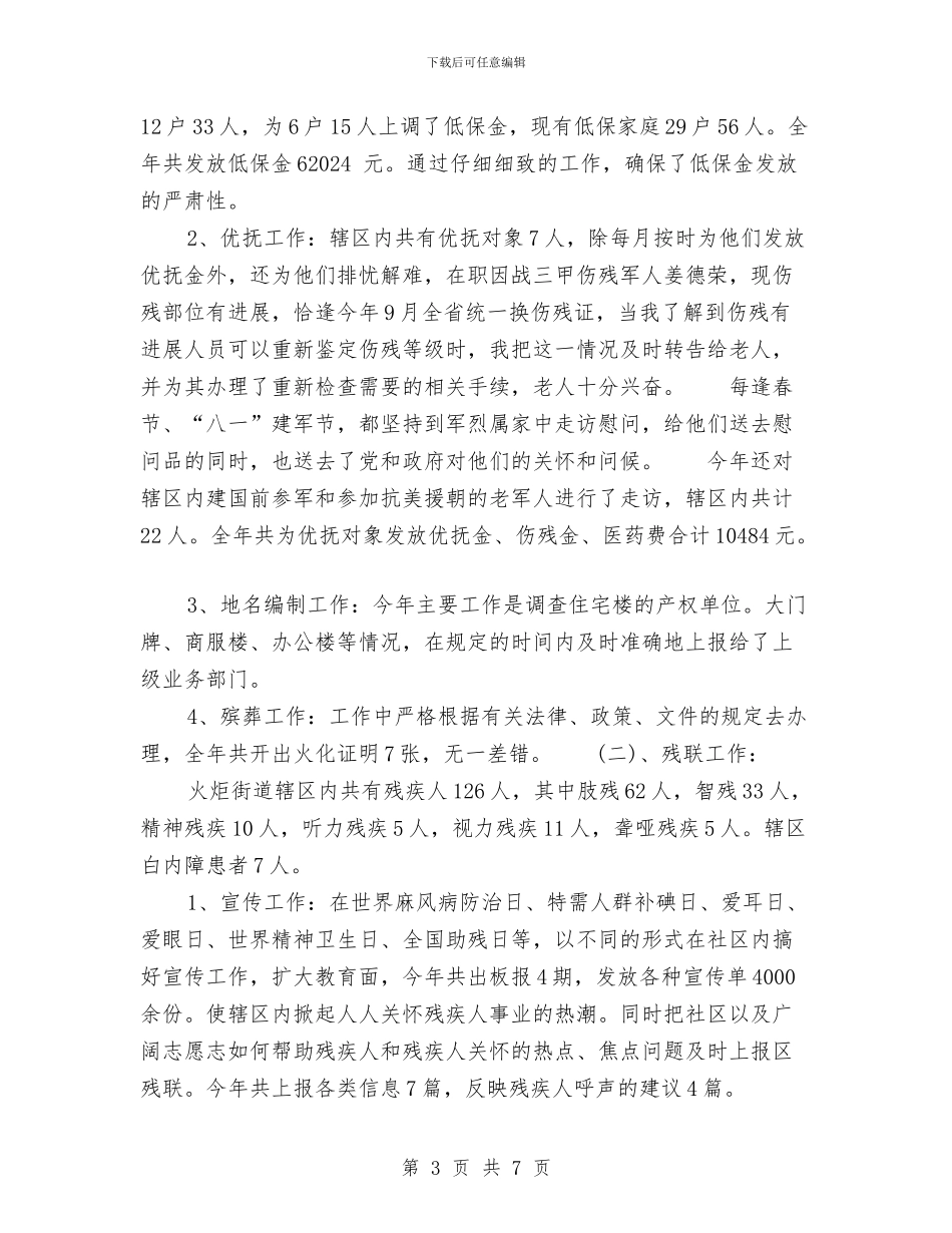 优秀公务员个人工作总结范例与优秀公务员鉴定材料汇编_第3页