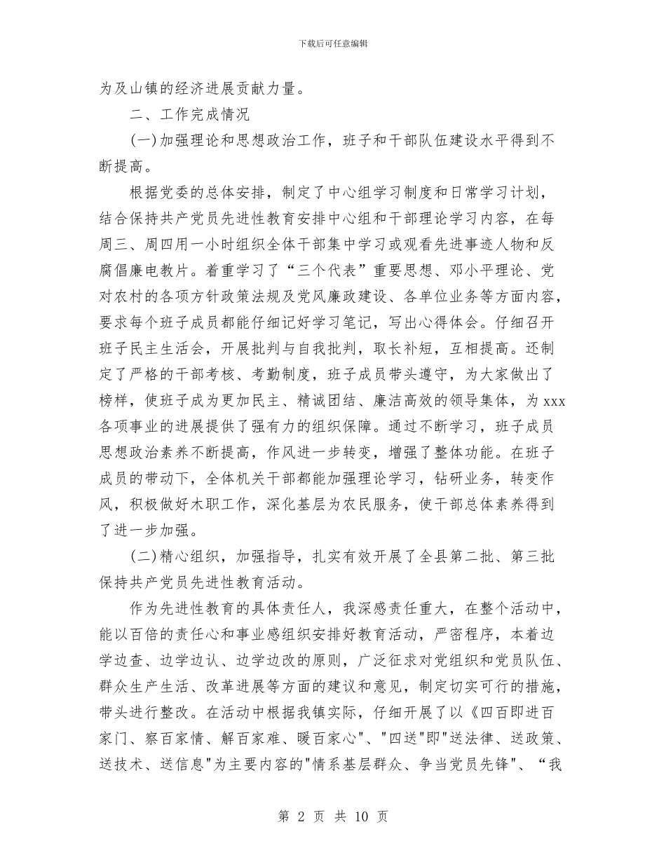 优秀公务员三年来个人工作总结与优秀共产党员个人总结汇编_第2页
