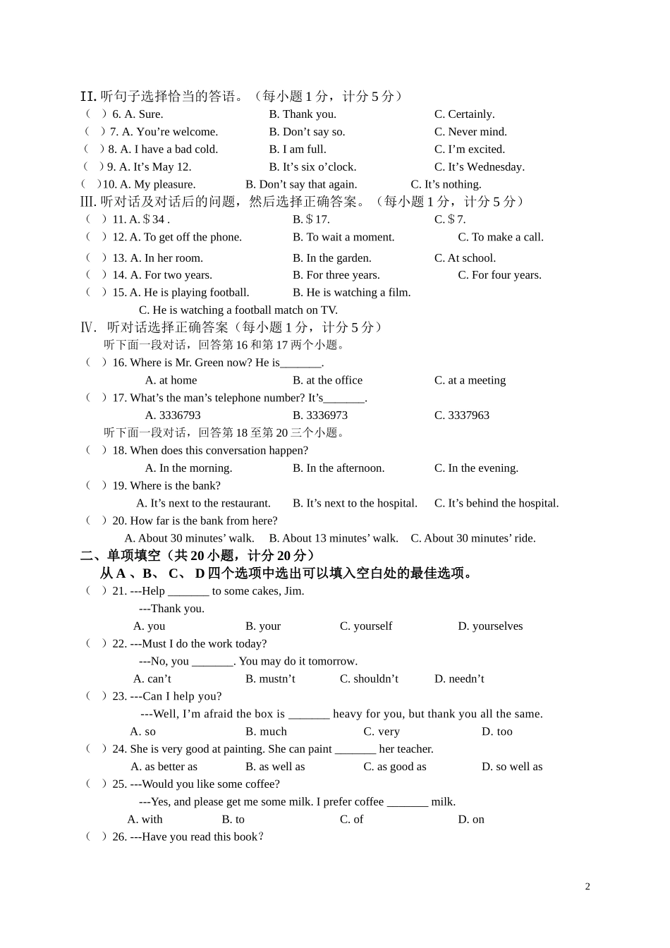 宁夏回族自治区2010年初中毕业暨高中阶段招生_第2页