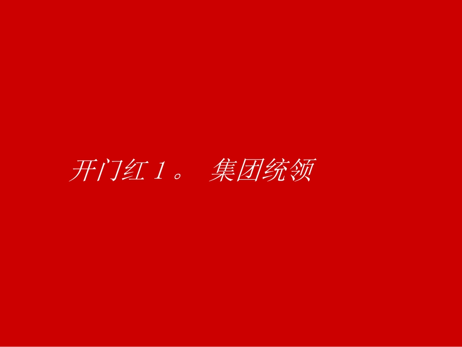 地产策略-伟星四项目1月市场营销推广策划方案_第2页
