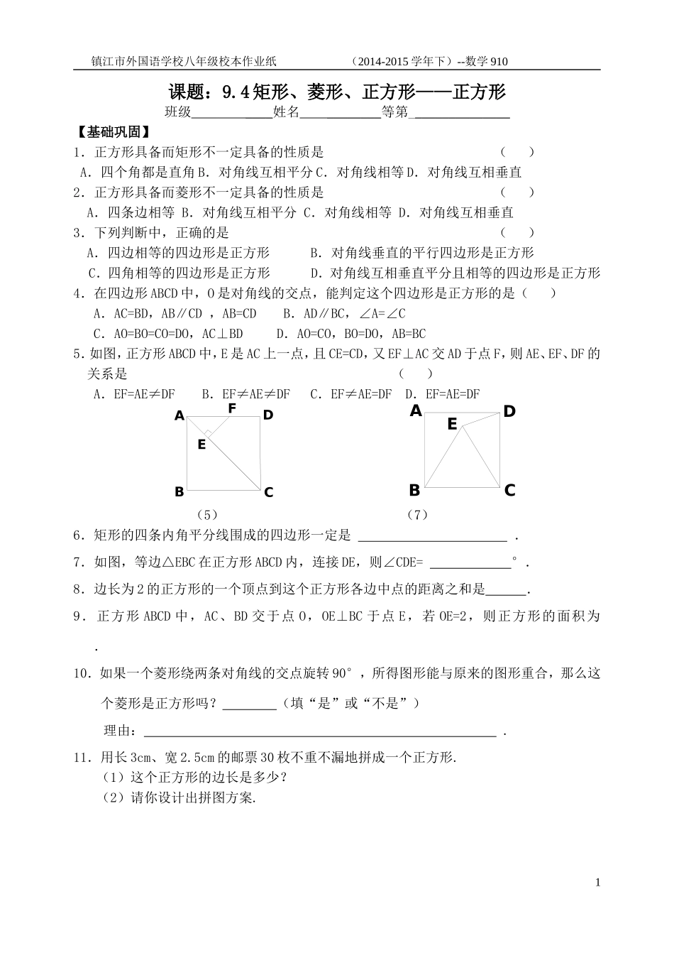 910正方形_第1页