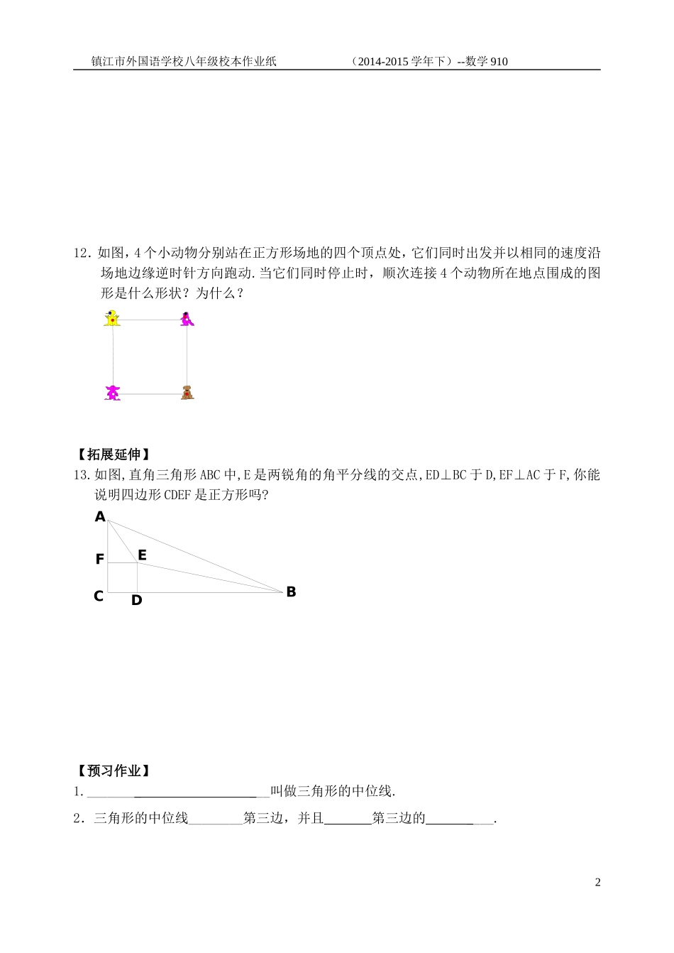910正方形_第2页