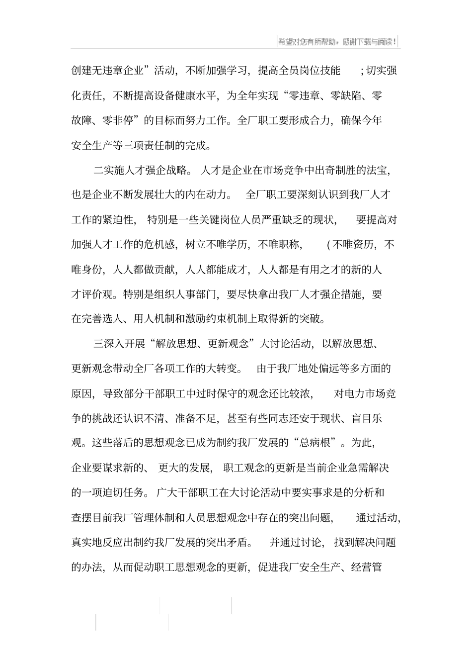 举办五一活动总结_第2页