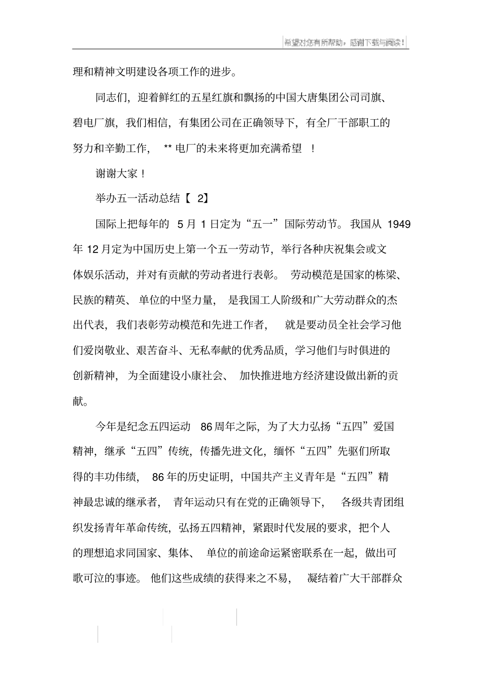 举办五一活动总结_第3页