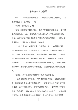 举办五一活动总结