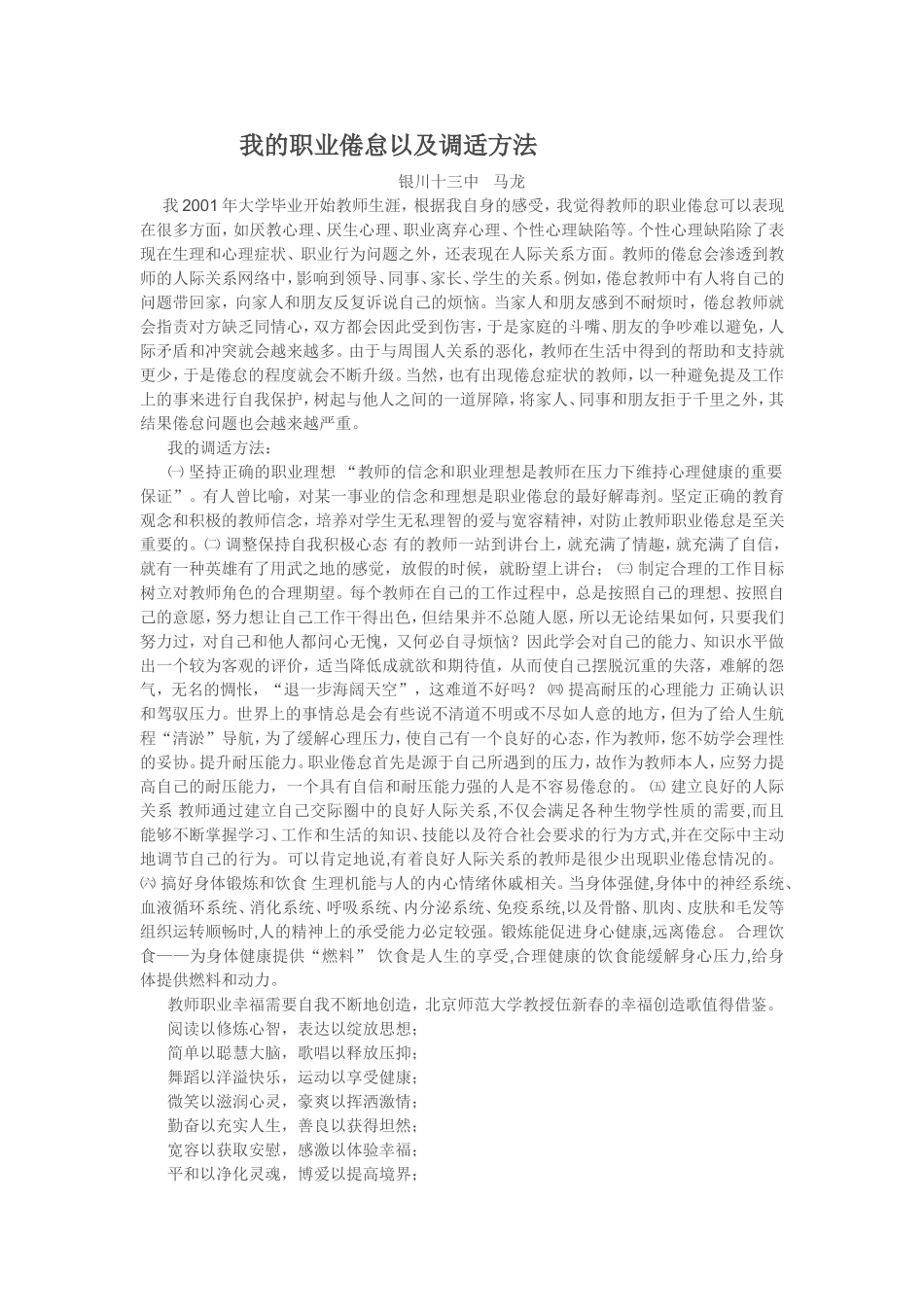 我的职业倦怠以及调适方法_第1页