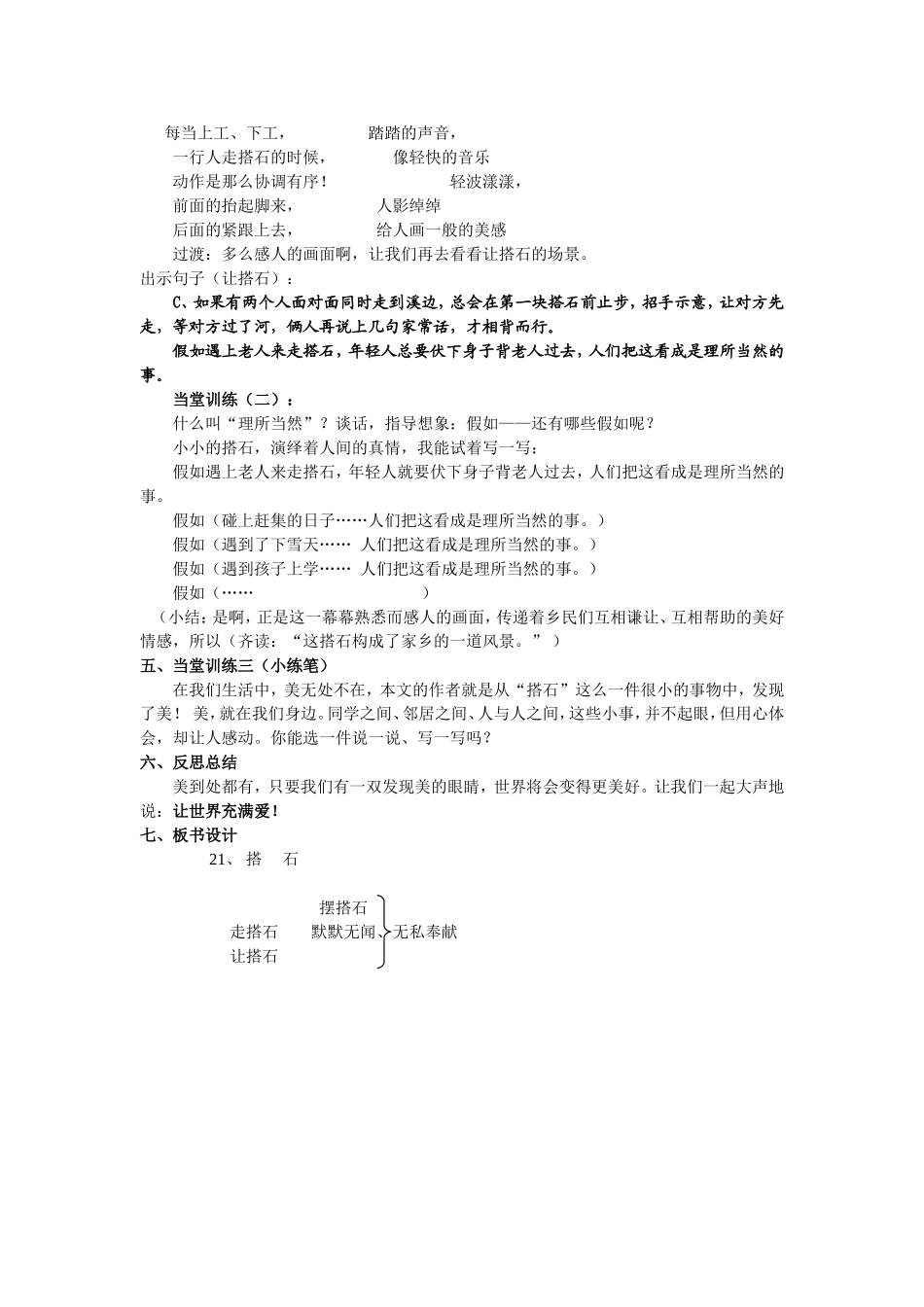 21.搭石教学设计_第2页