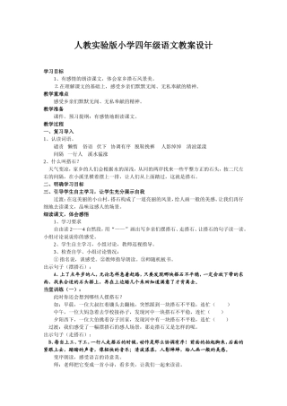 21.搭石教学设计