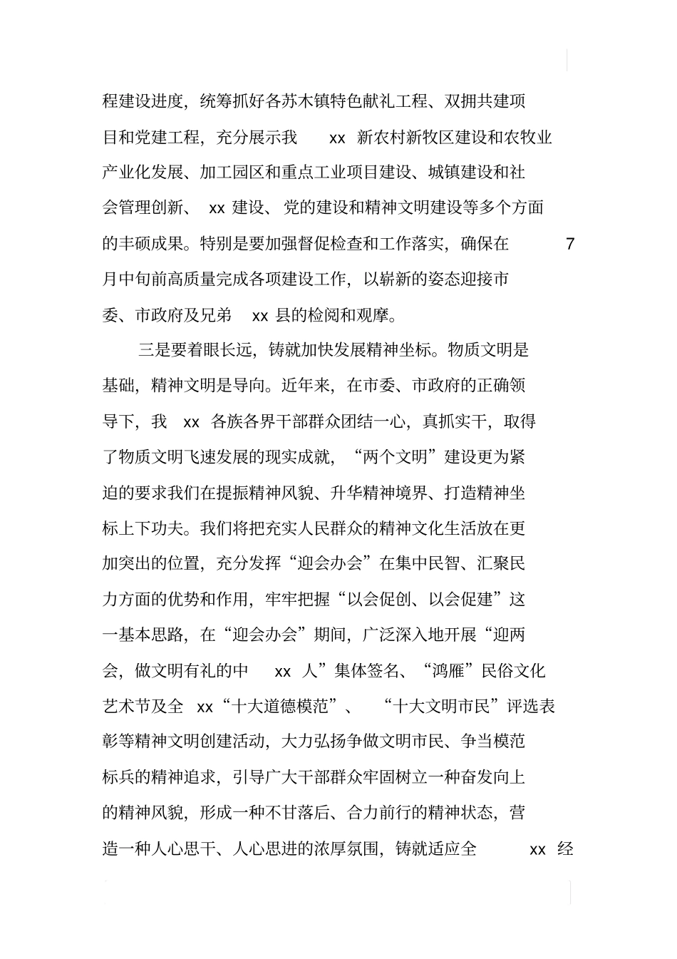 举办地再精神文明建设现场会上的表态发言_第3页