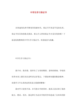 中学生学习保证书 (2)
