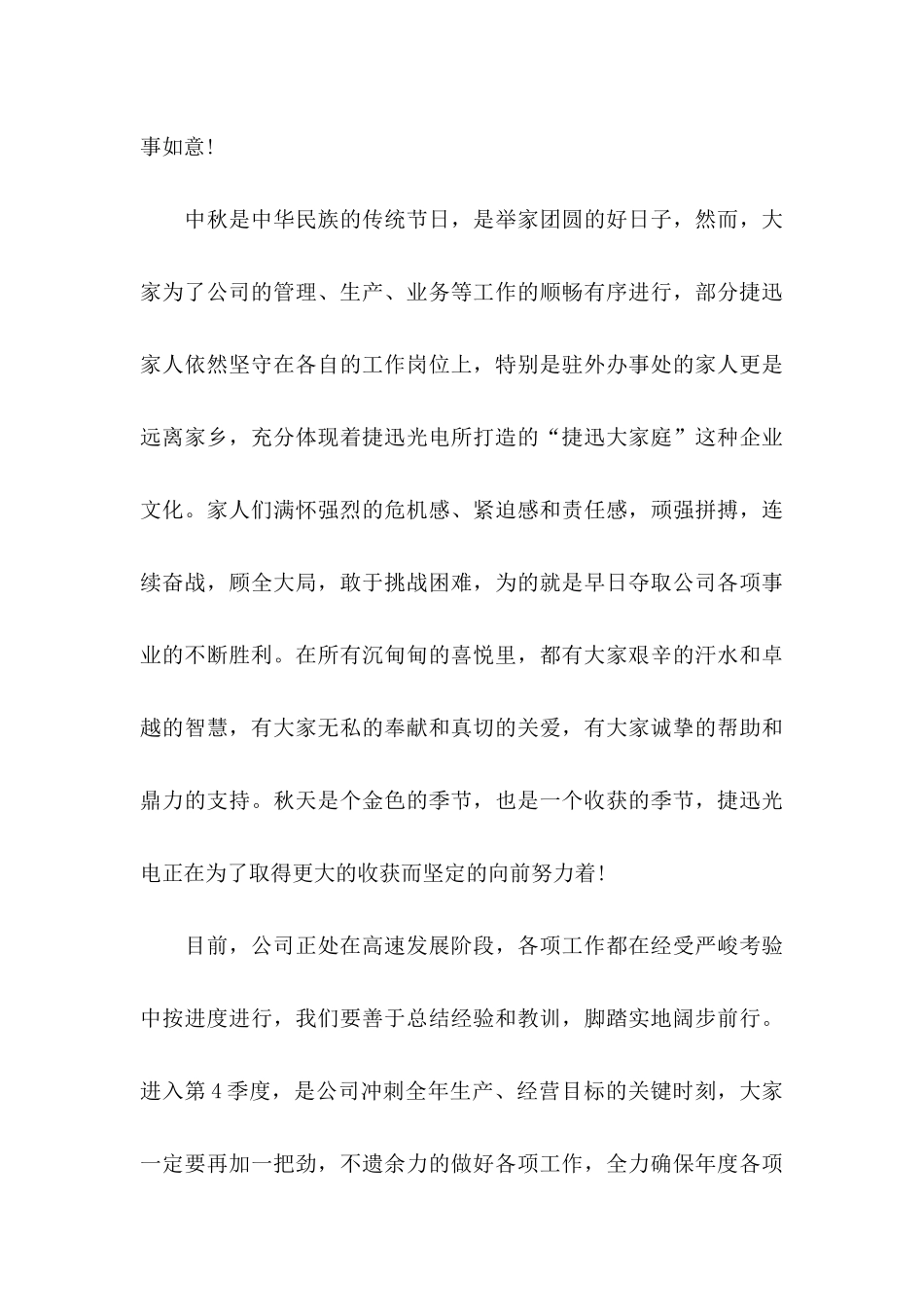 中秋节慰问信四篇（二）_第3页